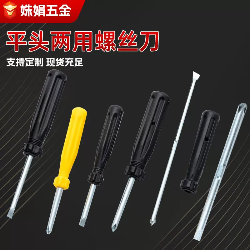 厂家直供大中小起子便捷多功能两用螺丝刀一字十字维修工具批发