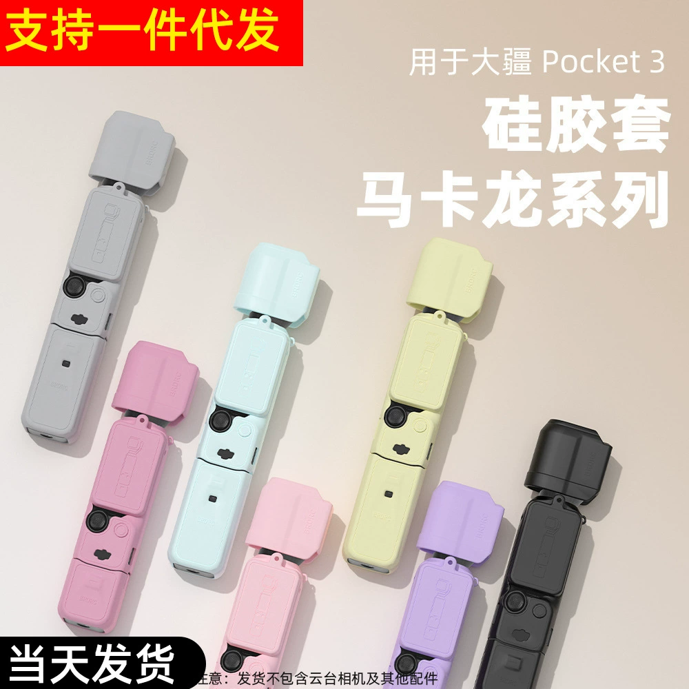 Применимо Dajiang OSMO POCKET3 корпус силиконовый чехол камеры объектива защитная крышка дисплея затенения фитинги