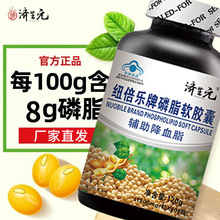 济生元磷脂软胶囊100粒辅助降血脂大瓶装蓝帽一件代发