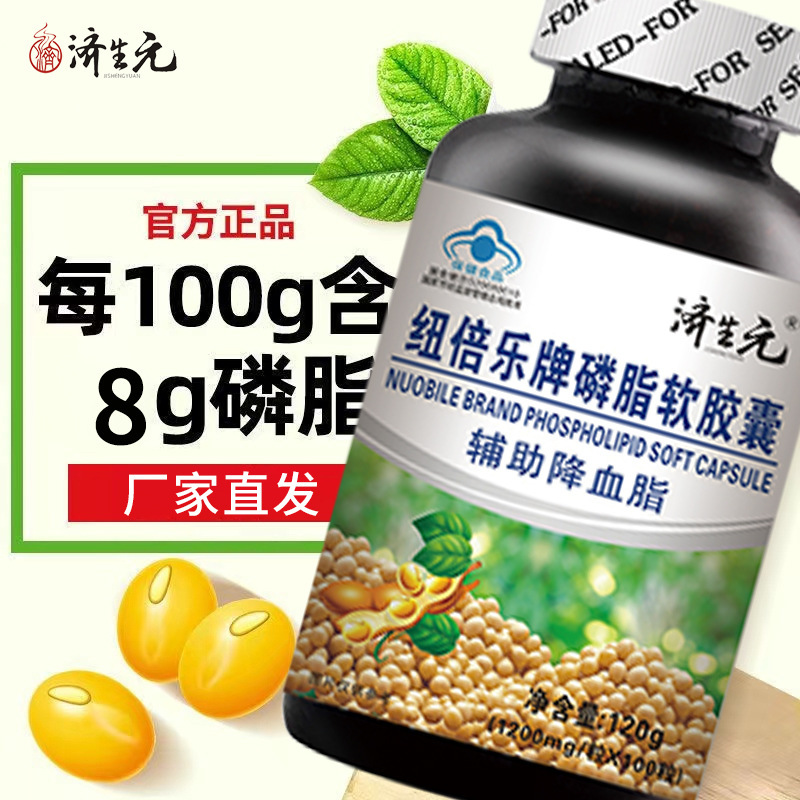 济生元磷脂软胶囊100粒辅助降血脂大瓶装蓝帽一件代发|undefined