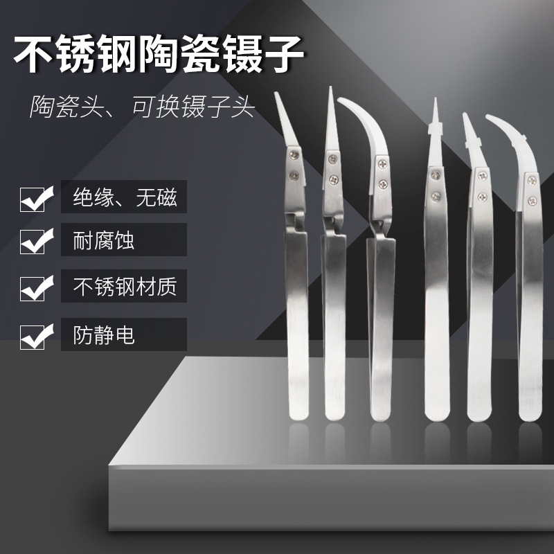 厂家直销 不锈钢陶瓷镊子元器件绝缘陶瓷头防腐蚀防静电陶瓷夹子