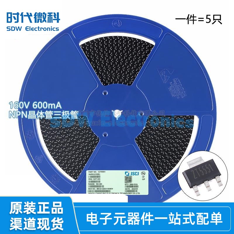 原装正品CZT5551 SOT-223 160V 600mA NPN晶体管三极管（5只）