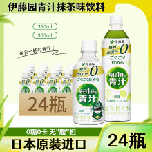 日本进口伊藤园ITOEN青汁饮料350/900ml大麦若叶无糖0脂茶饮料
