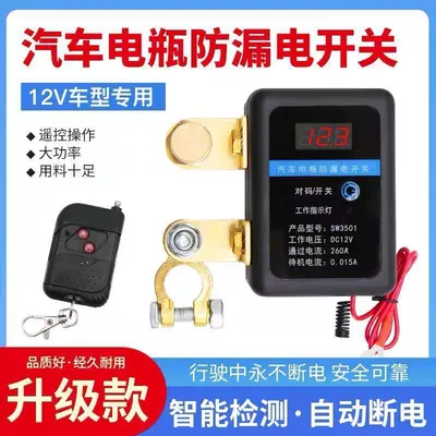 Power supply, ignition system accessories, Car Intelligent Battery Disconnector to