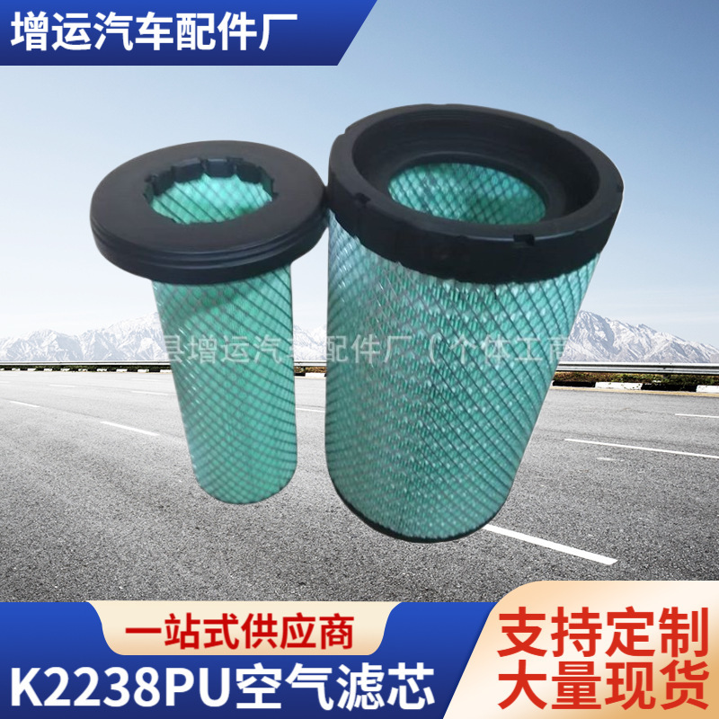 K2238Pu Air Filter Is Suitable for Liugong Chenglong M3 Air Filter Yutong H7 Bus Omarco S5 Air Filter K2238Pu Air Filter Is Suitable for Liugong Chenglong M3 Air Filter Yutong H7 Bus Omarco S5 Air Filter