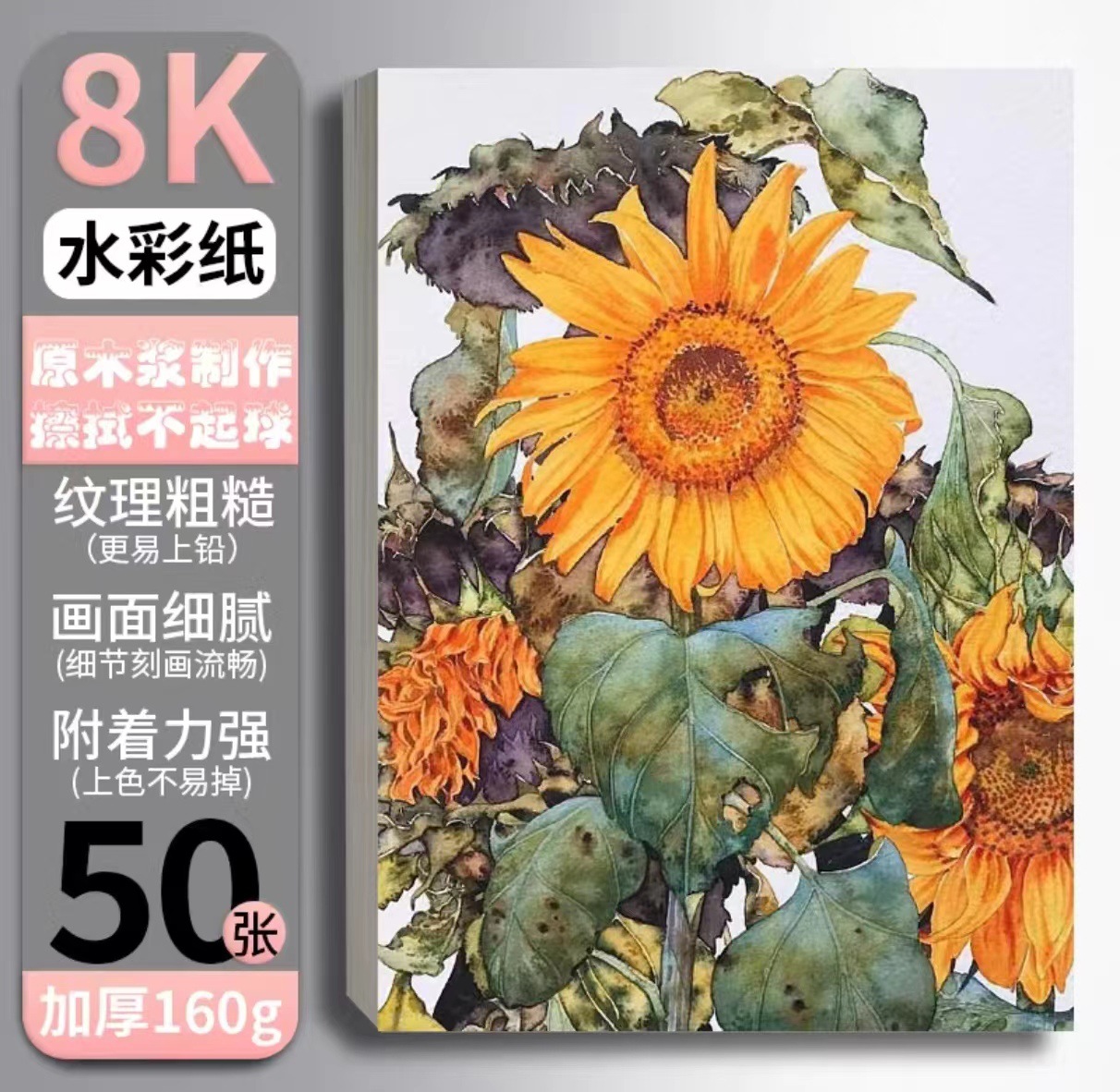 8K 수채화지 [50 매] 160g