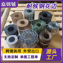 跨境耐候钢花园围边波浪纹直板金属花边锈色镀锌草石隔离带收边带