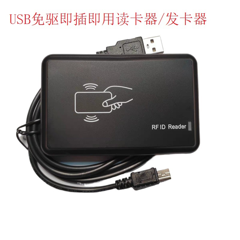 USB-203，ID免装驱动ID读卡器 门禁 考勤会员发卡器 超薄读卡器8H