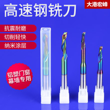 8mm彩色涂层高速钢铝用仿形单刃铣刀 用于铝型材门窗 塑钢型材