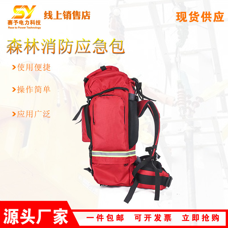 供应森林消防应急包防汛地震救灾背包应急救援个人携行背囊