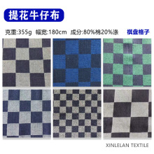 10*10水洗牛仔提花面料大小棋盘格子无弹色织春夏方格牛仔布批发