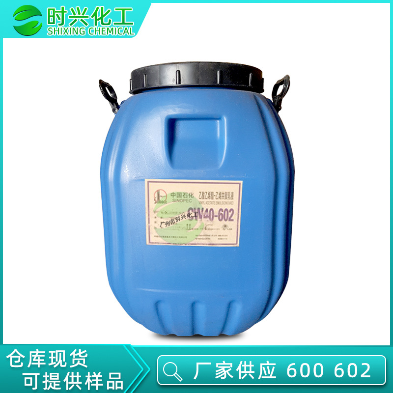 批发 四川川维VAE乳液 印花纺织用复合胶CW40-602乳液 50公斤桶装
