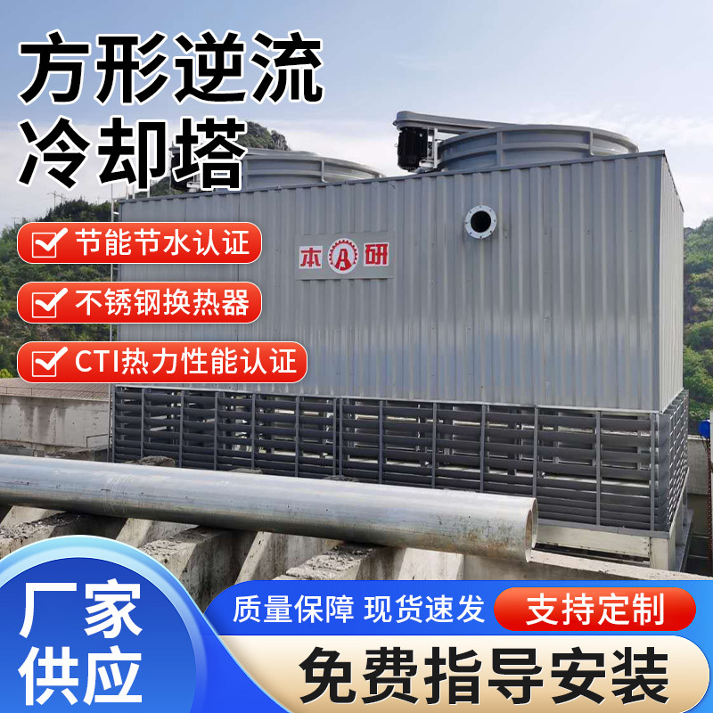 工业型方形逆流式钢板冷却水塔 加厚玻璃钢静音风机制冷 质优价廉