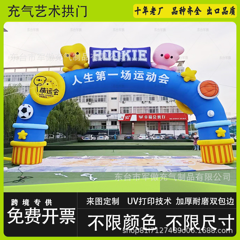 充气拱门开业庆典活动广告气模马拉松户外赛事发光彩虹彩色拱门