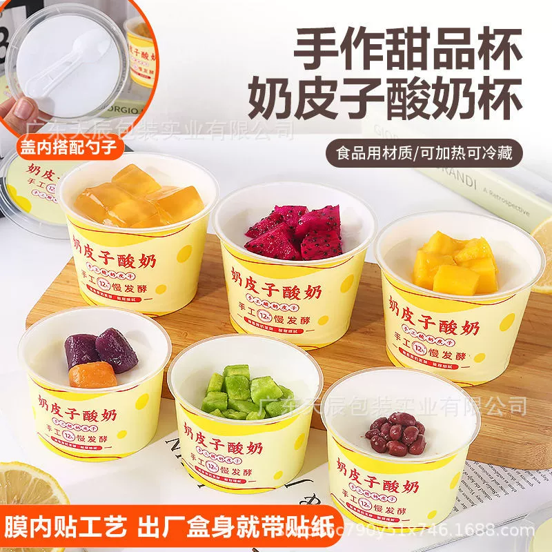 Упаковка для йогурта из молочной кожи, пудинг в стаканчиках, двойная молочная упаковка, специальные стаканчики, одноразовая упаковка 120 мл/200 мл