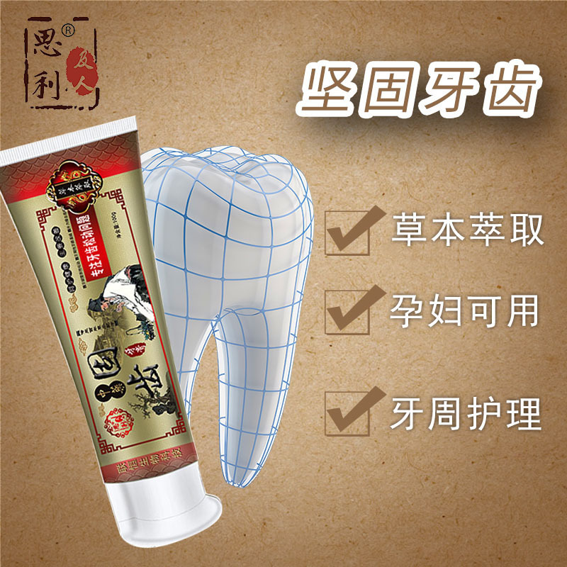 牙齒鬆動固齒牙膏修復牙周牙齦出血修復牙膏網紅同款代發批發