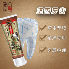 牙齒鬆動固齒牙膏修復牙周牙齦出血修復牙膏網紅同款代發批發