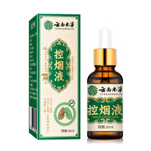 现货植萃植物控烟液草本本草云南精华30ml抖音快手一代发