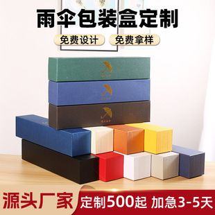 Customized Umbrella Packaging Box, High-End Heaven and Earth Cover, Black Paper Box, Red Wine Thermos Cup Gift Box, Wholesale, Can Be Printed with Logo