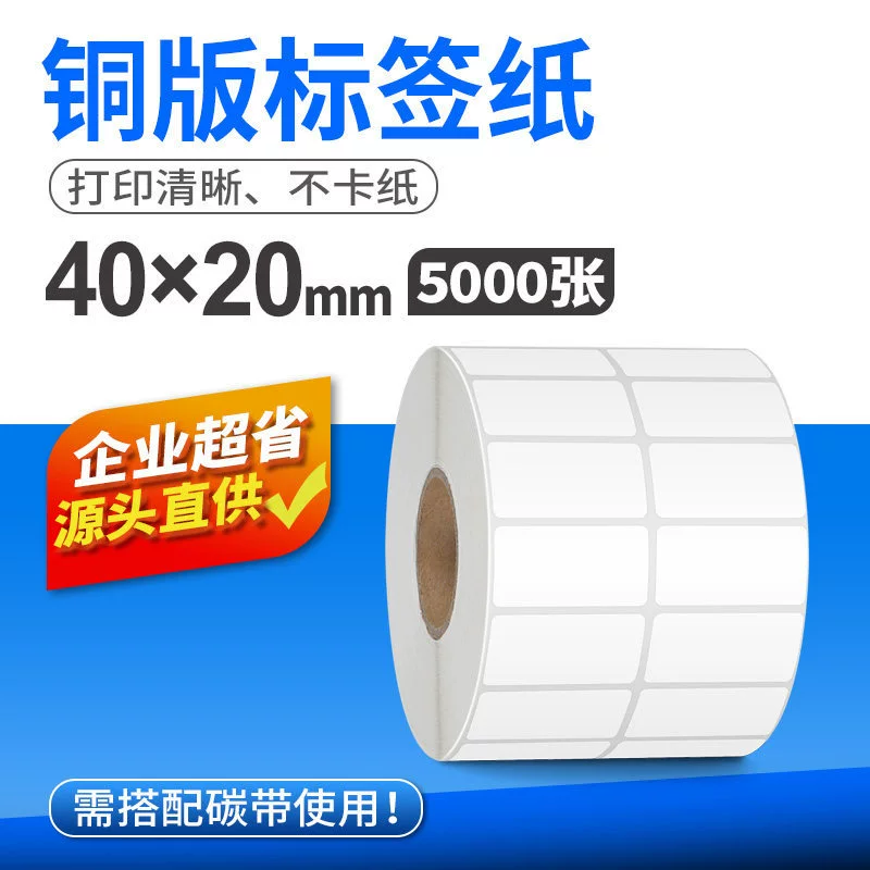 Coated paper blank self-adhesive label paper printing paper sticker 100 80 70 60 50 40 30 20 high temperature
