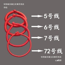 结绳子2/3/4/5/6/7号编织线配件材料红绳DIY手链项链绳编发绳