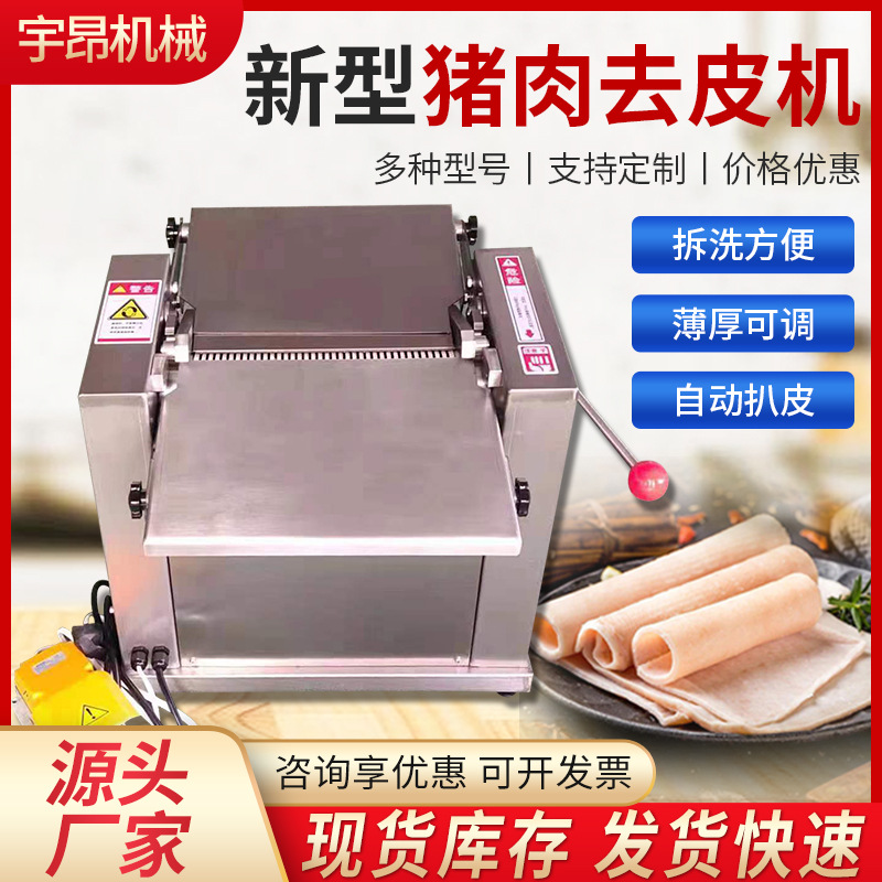 全自动猪肉去皮机槽头肉扒皮机五花肉前腿后腿剥皮机去油刮油机