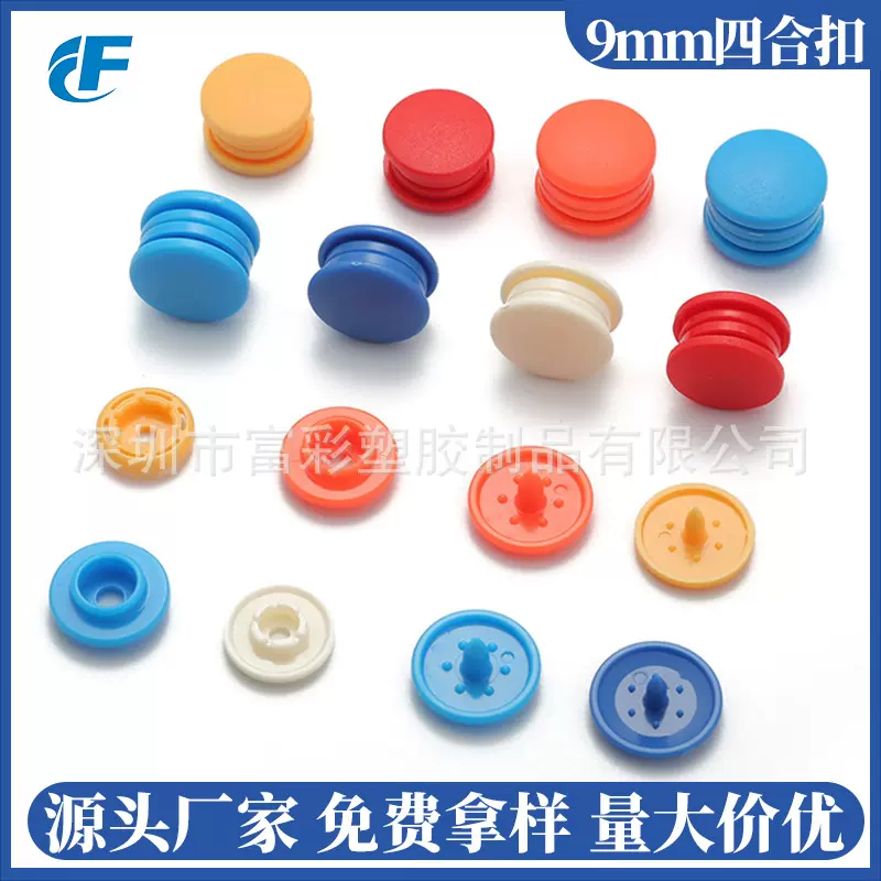 9mm四合扣婴童爬服口水巾pom树脂按扣暗母扣纽扣扣子彩色树脂扣