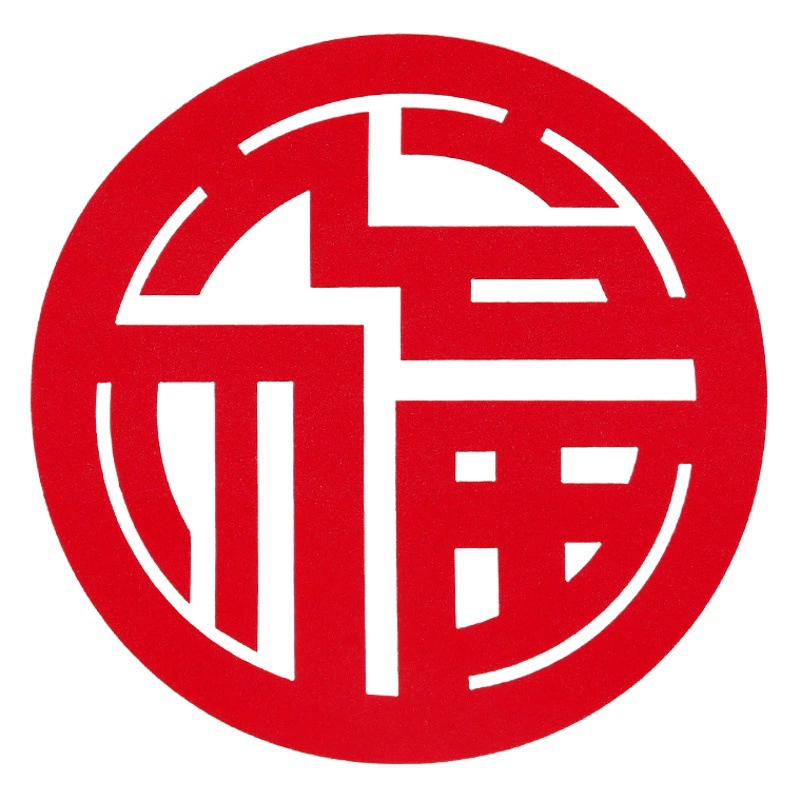 Маленькие наклейки с персонажами фу самоклеящиеся мини-самоклеящиеся небольшие размеры Fu Zi оконные наклейки Fu наклейки новоселье новые принадлежности для украшения дома