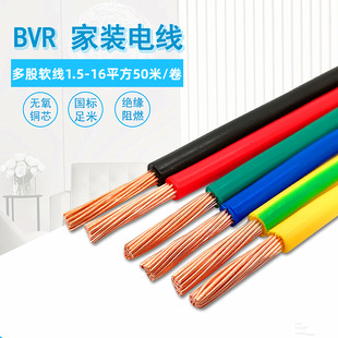 �S��ֱ�I�齭BVR1.5 2.5 4 6 10 16ƽ��������ȼ����~о늾�50��