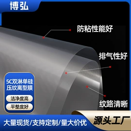离型膜;离型纸;保护膜