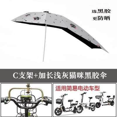 Elektromobil üçün ön şüşə çətiri (günlük): quick-release sunshade, sun and - c-bracket-gray-cat-extended-length-black-glue-sun-protection-default-item