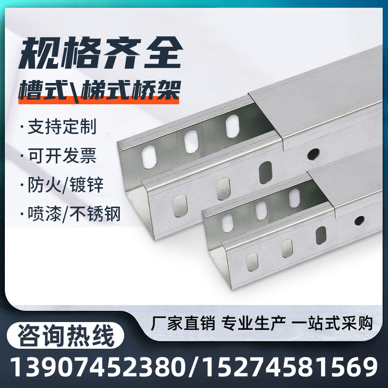 厂家供应镀锌桥架多规格线槽水平金属电缆桥架 200 100 100 150