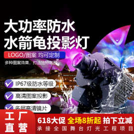 水箭龟防水动态流动投影灯户外地面背景墙KTV酒吧氛围海洋led射灯
