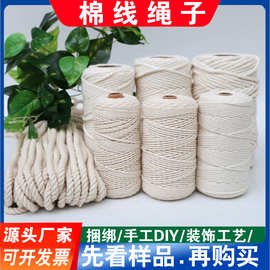 批发棉麻绳 手工diy编织挂毯绳捆绑家装装饰吊牌绳包粽子线棉线