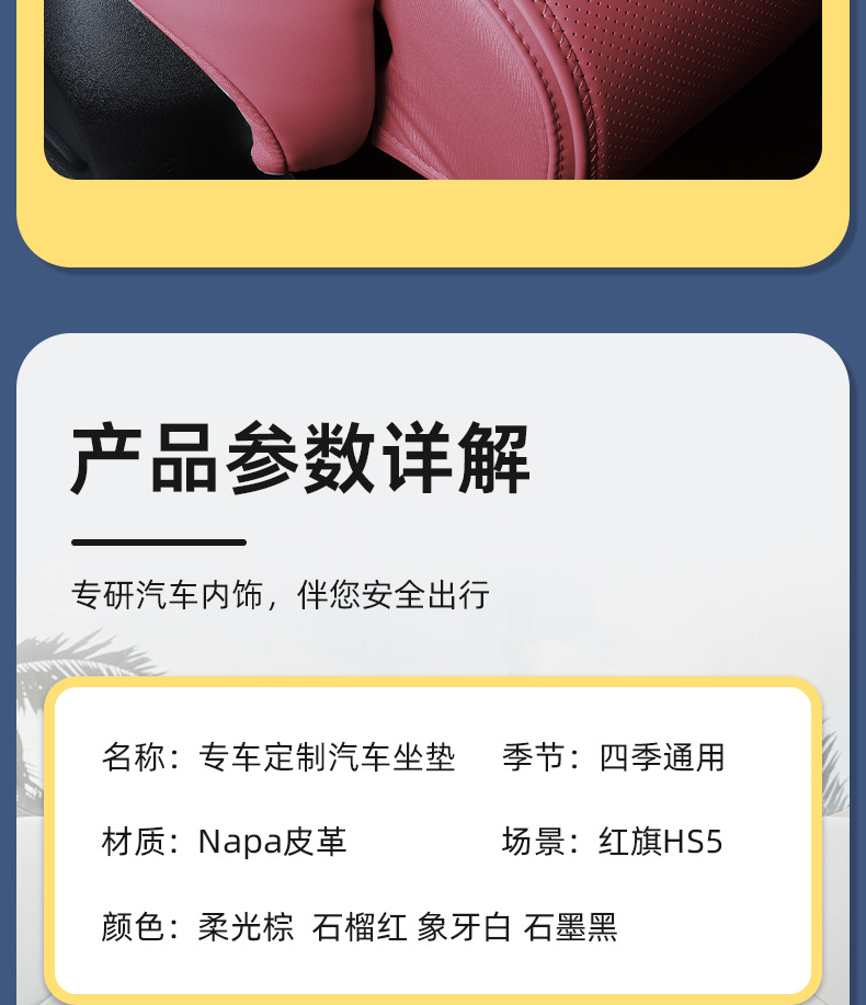 Suitable for Hongqi HS5/H5/HS6PHEV seat cushions, universal seat covers for all seasons, complete collection of car decoration accessories for modification