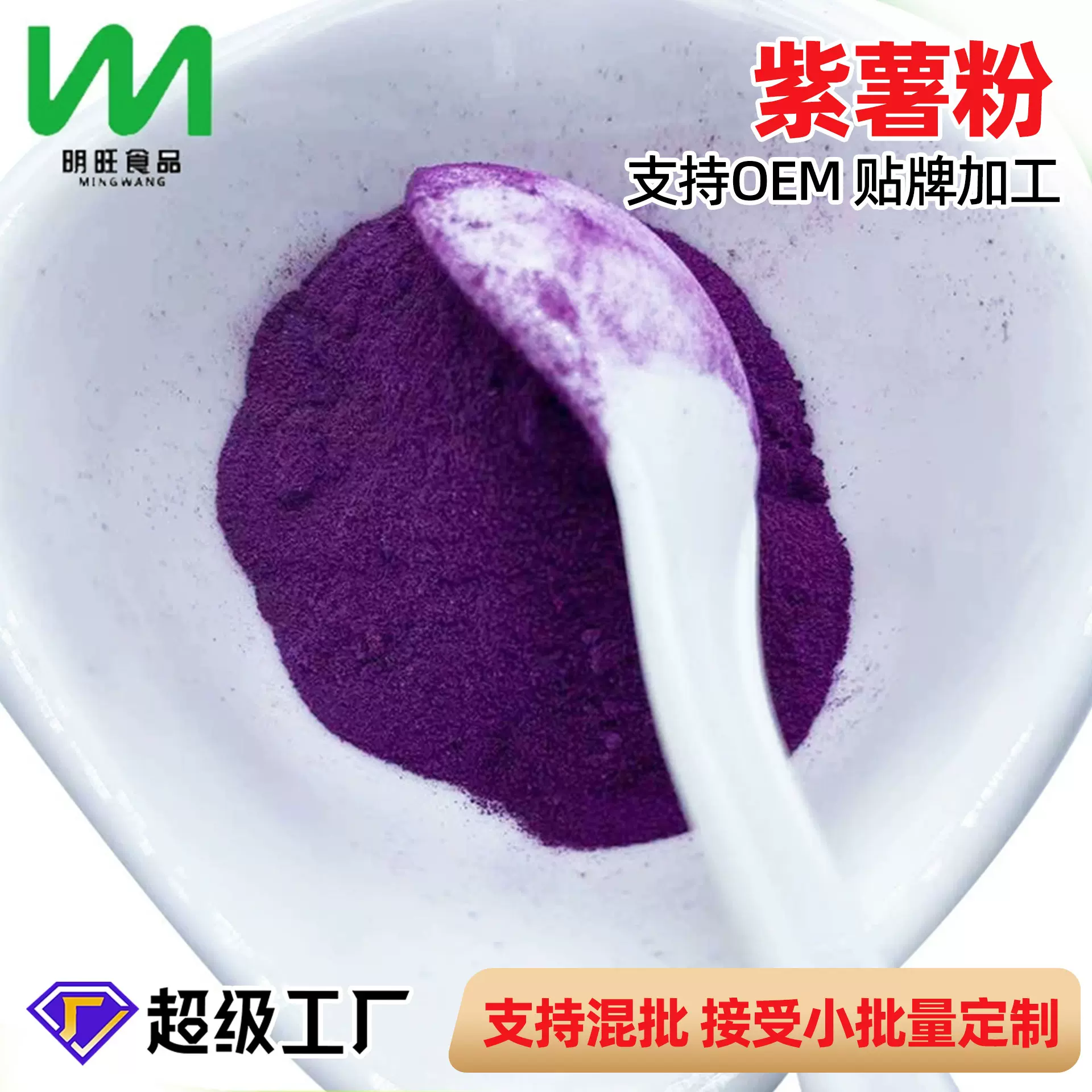 紫薯粉厂家加工紫山芋粉脱水果蔬粉烘焙原料熟紫薯粉