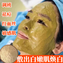 軟膜粉美容院専用草本去痘斑七子白マスク粉補水保湿真珠泥膜軟膜粉