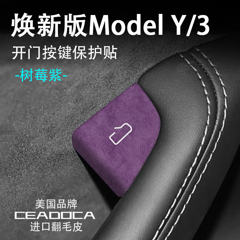 Suitable for Tesla Model 3 Updated Version Interior Accessories, Door Switch Button Stickers, Suede Stickers, Modification Stickers