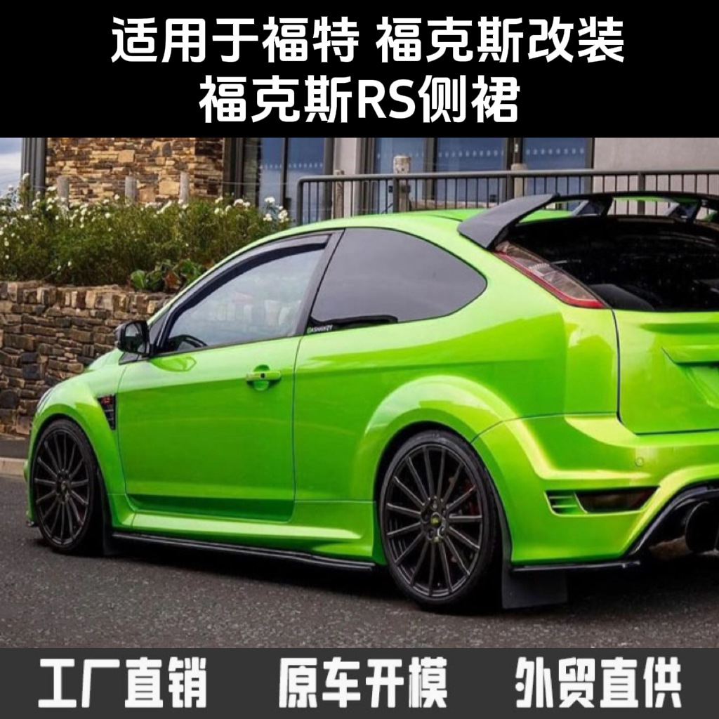 Side Skirts for 2009-2015 Classic Focus RS Body Kit