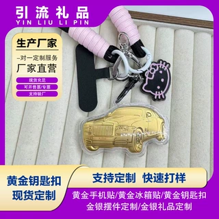 金箔999有房有车有钱含金挂件钥匙扣车展活动伴手礼公司活动批发