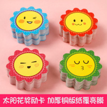 太阳花奖励卡小学生积分卡幼儿园班级管理奖卡小红花表扬卡鼓励卡