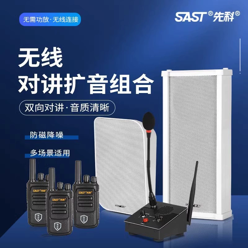 Senko Беспроводная рация-громкоговоритель Звуковая ресторанная мастерская Гостинная школа Двухсторонний удаленный громкоговоритель