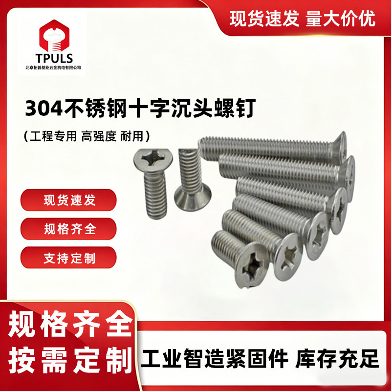 304 Stainless Steel Cross Recessed Flat Head Machine Screws, Cross Slot Flat Head Fasteners for Electronic Equipment, Small Screws M1-M8 304 Stainless Steel Cross Recessed Flat Head Machine Screws, Cross Slot Flat Head Fasteners for Electronic Equipment, Small Screws M1-M8