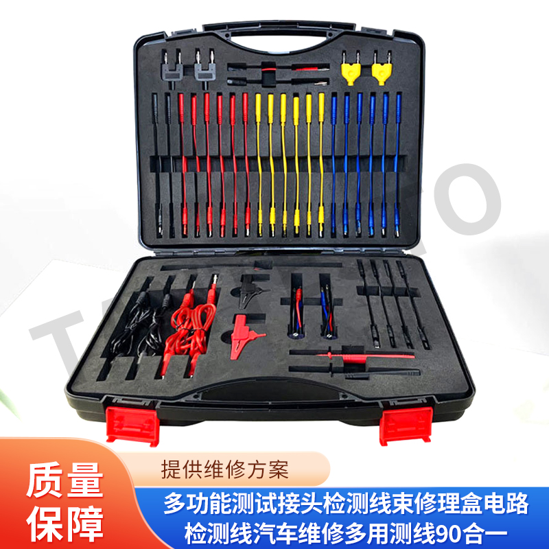 多功能测试接头检测线束修理盒电路检测线汽车维修多用测线90合一