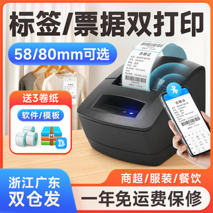 Jiabo Gp2120Tu Thermal Label Printer Tag Certificate Supermarket Self-Adhesive Sticker Colorful Price Strip