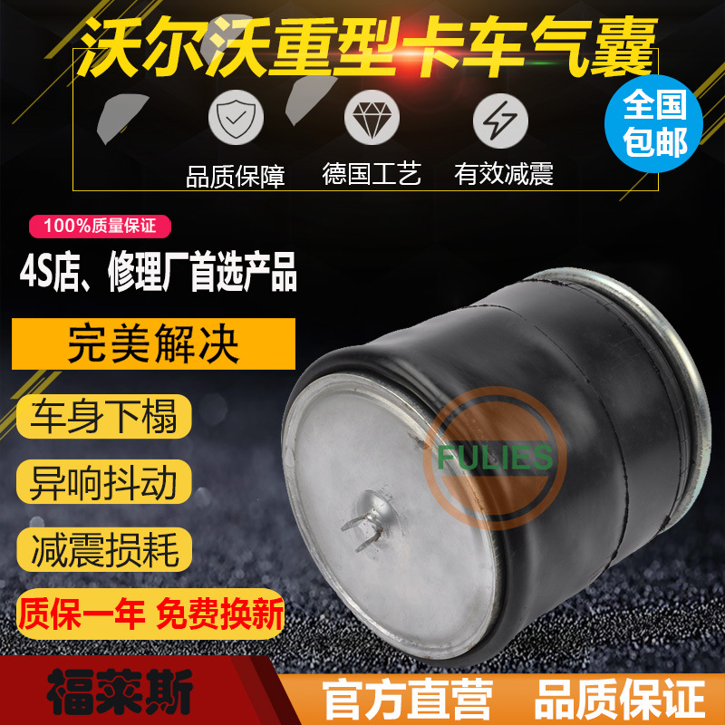 4420NP01 沃尔沃重型卡车气囊 W01-M58-9707 1T17BR-8 D278V1