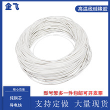 高溫線硅橡膠編織阻燃防火耐高溫電線電磁加熱0.75/1.5/2.5平方