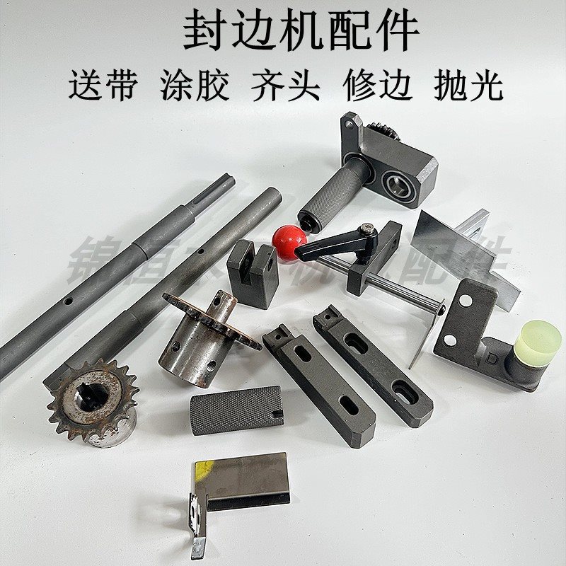 极东迪玛封边机配件齿轮传动轴胶锅送带轮光轴防撞胶跟踪胶锅涂胶