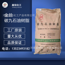 批发金兰碳九石油树脂C9现货兰州橡胶不饱和聚酯树脂