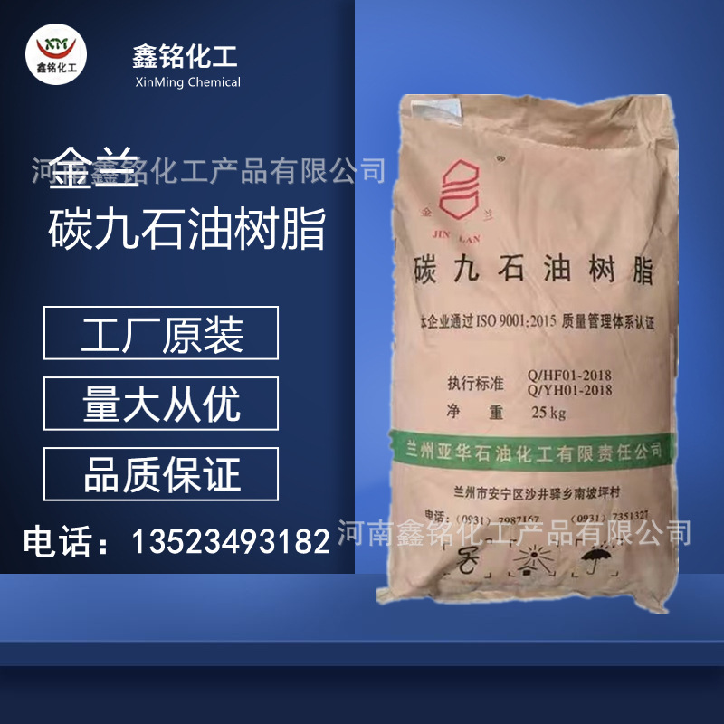 批发金兰碳九石油树脂C9现货兰州橡胶不饱和聚酯树脂